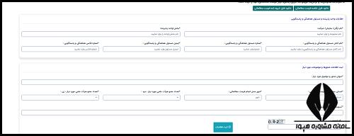 فرصت های مطالعاتی سامانه ساجد